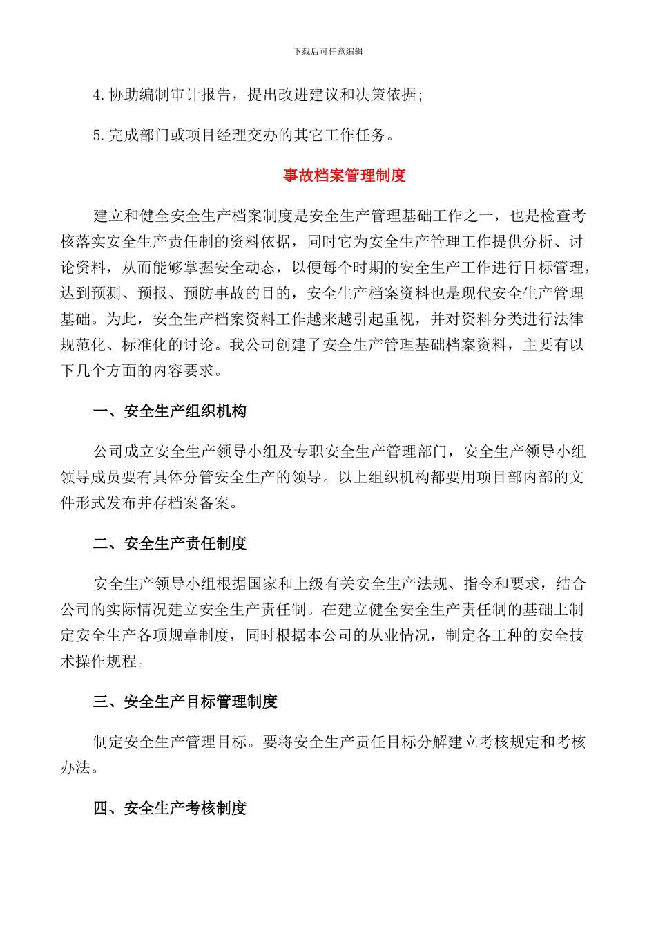 事务所审计员岗位职责_第3页