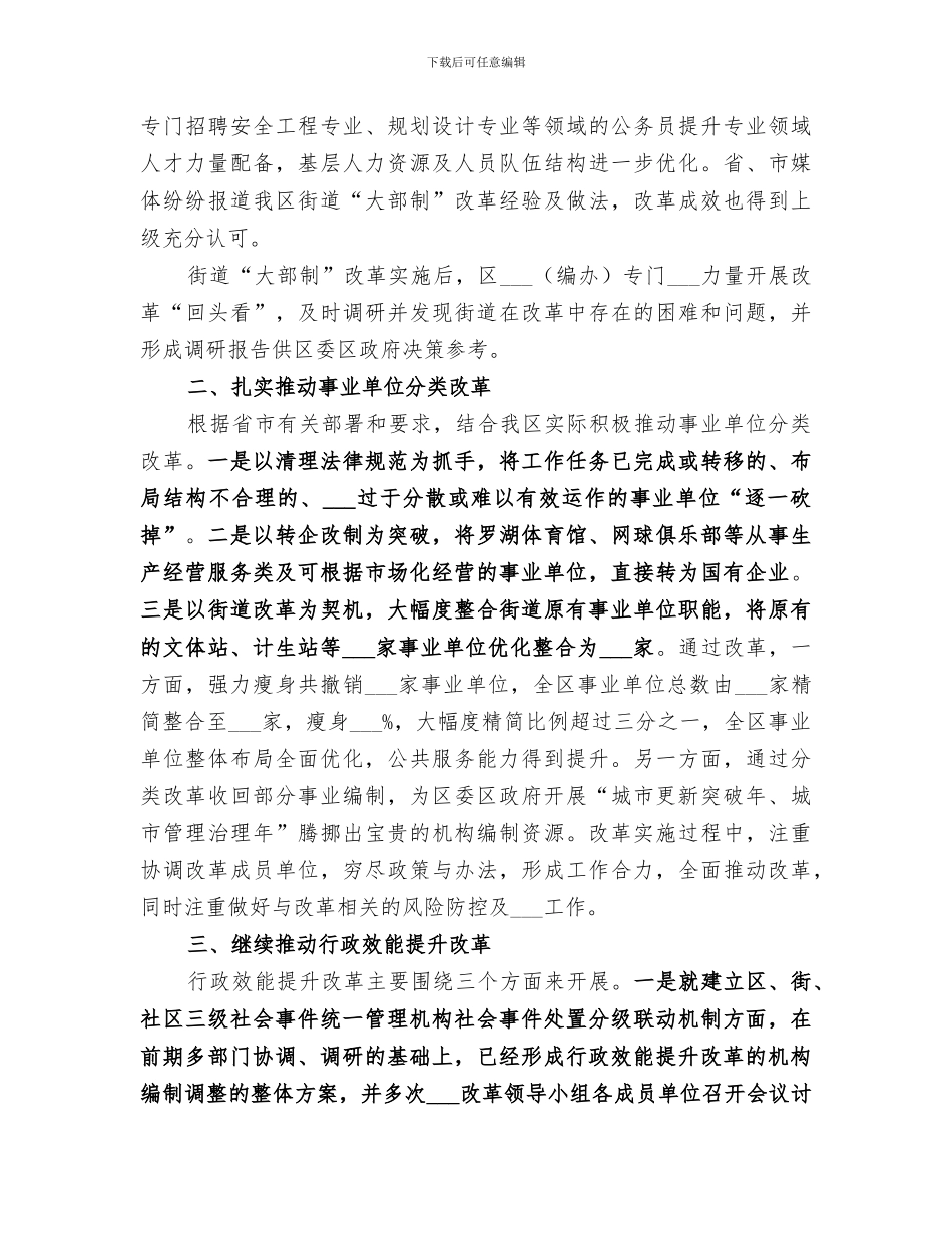 事业编制科2024年工作总结_第2页