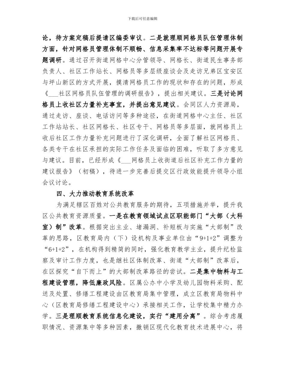 事业编制科2024年工作总结_第3页