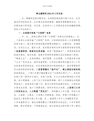 事业编制科2024年工作总结