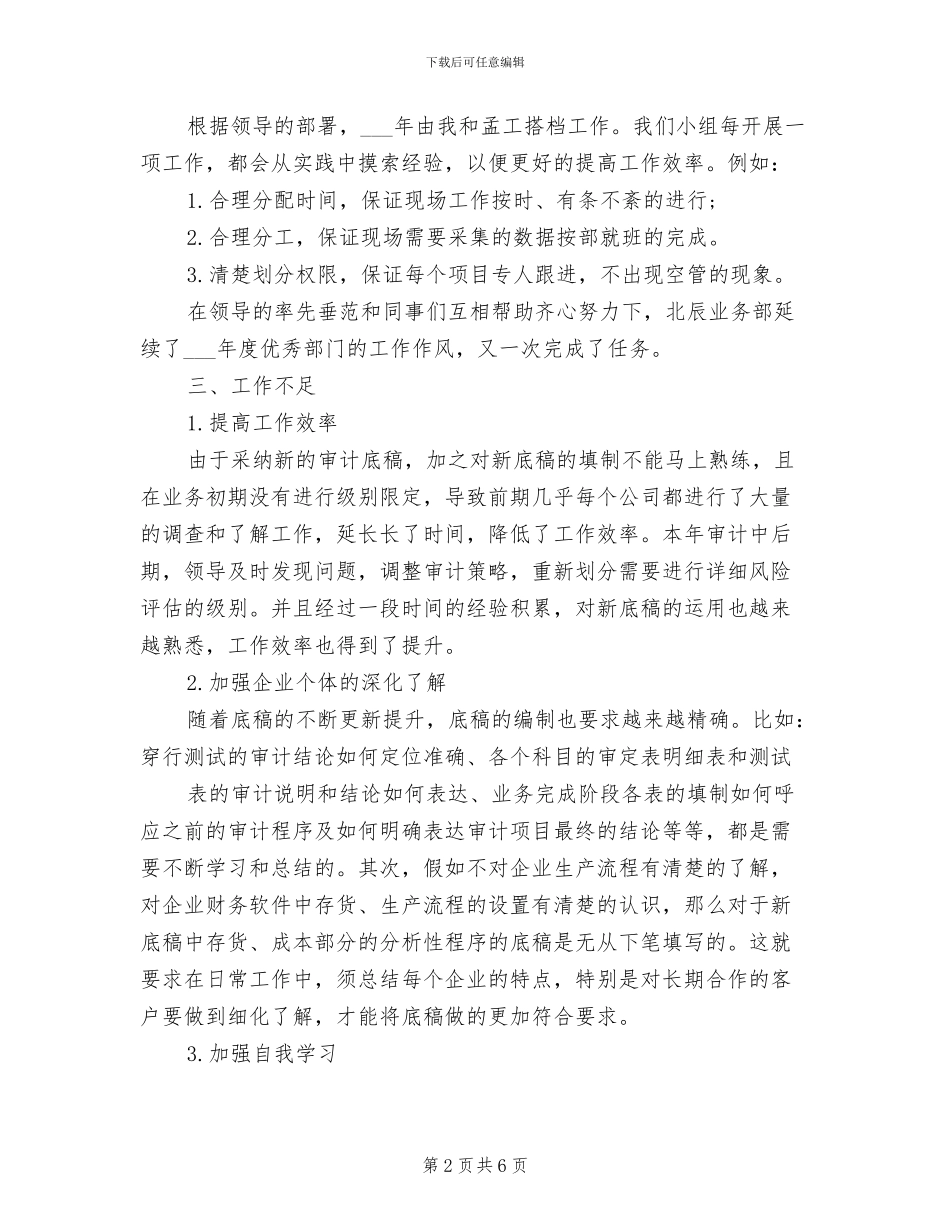 事务所审计助理2024年个人总结_第2页