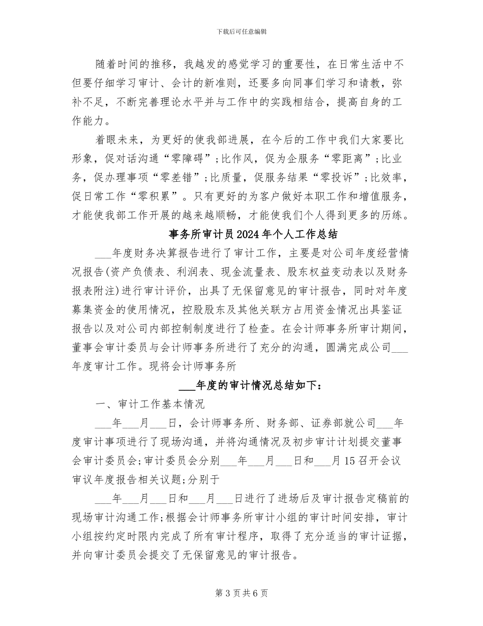 事务所审计助理2024年个人总结_第3页