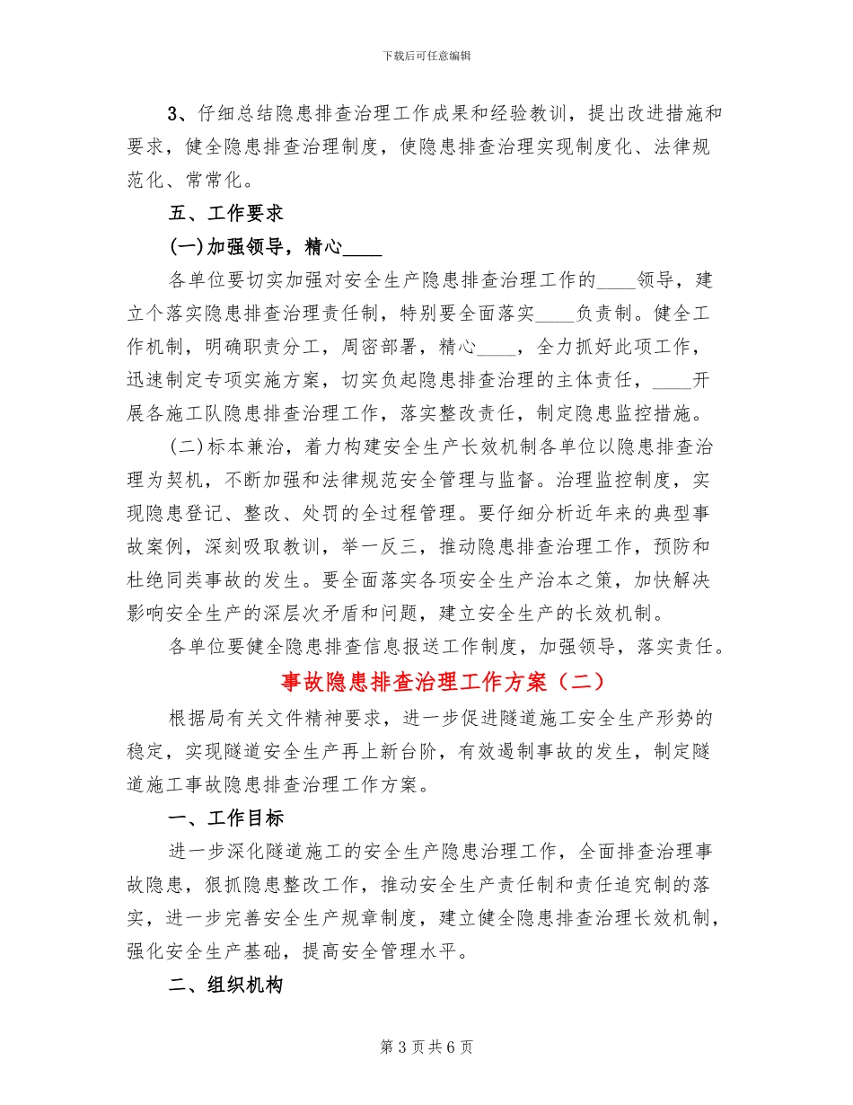 事故隐患排查治理工作方案_第3页
