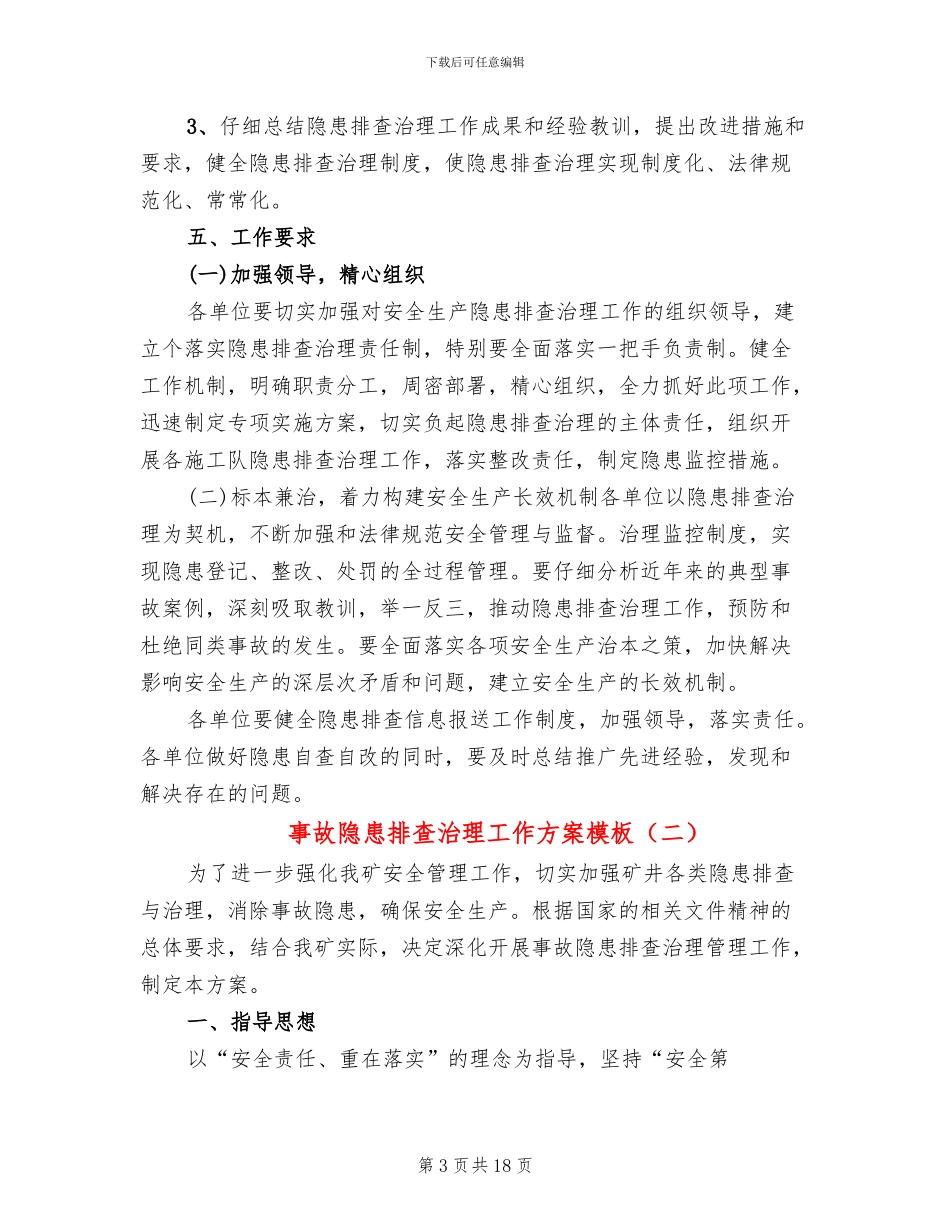 事故隐患排查治理工作方案模板_第3页
