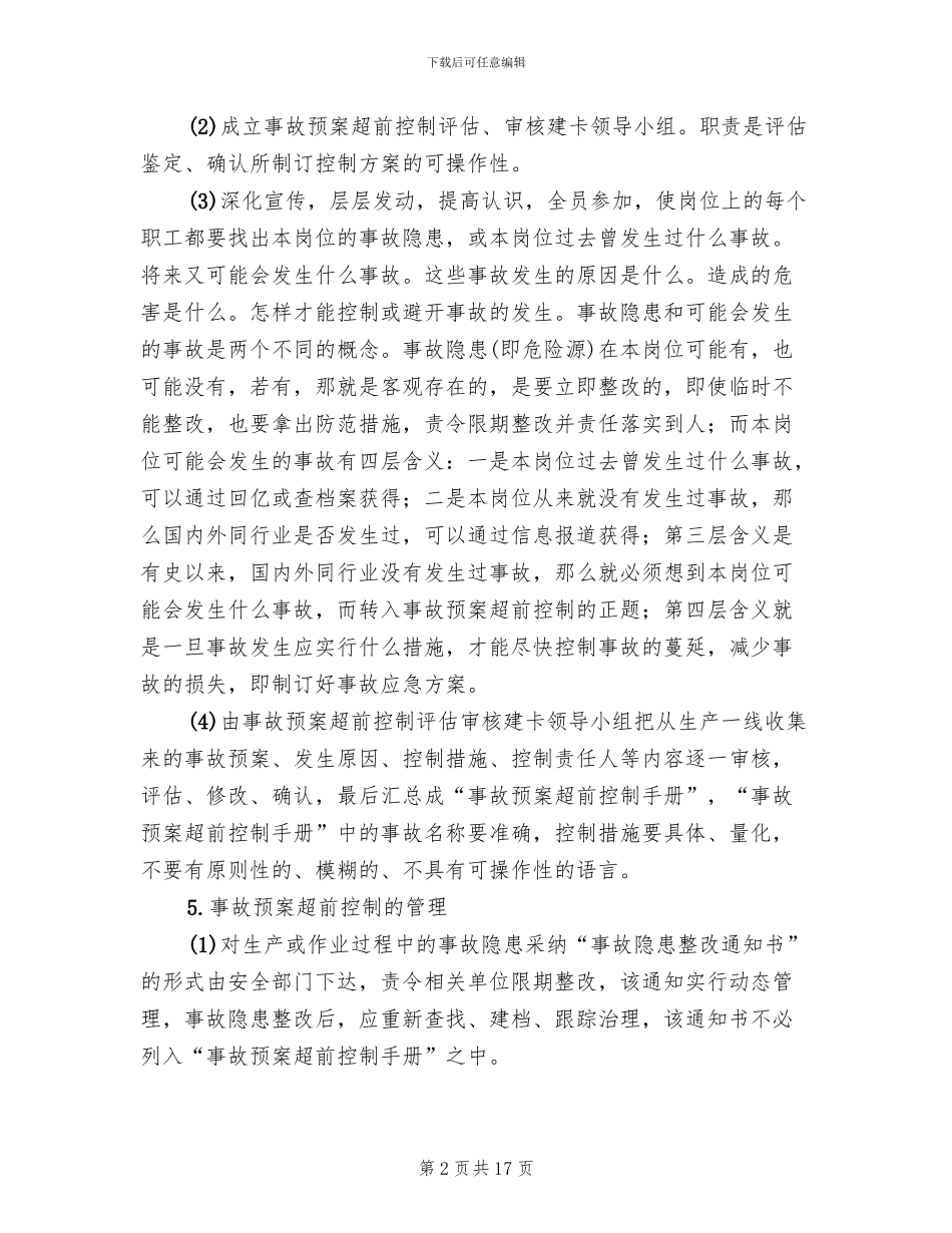 事故预案超前控制实施办法范文_第2页