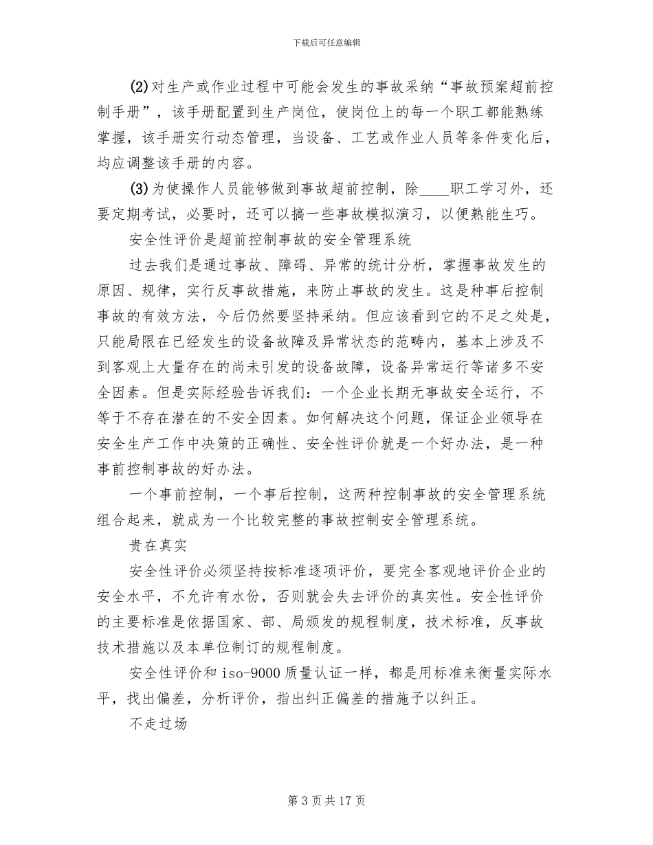 事故预案超前控制实施办法范文_第3页