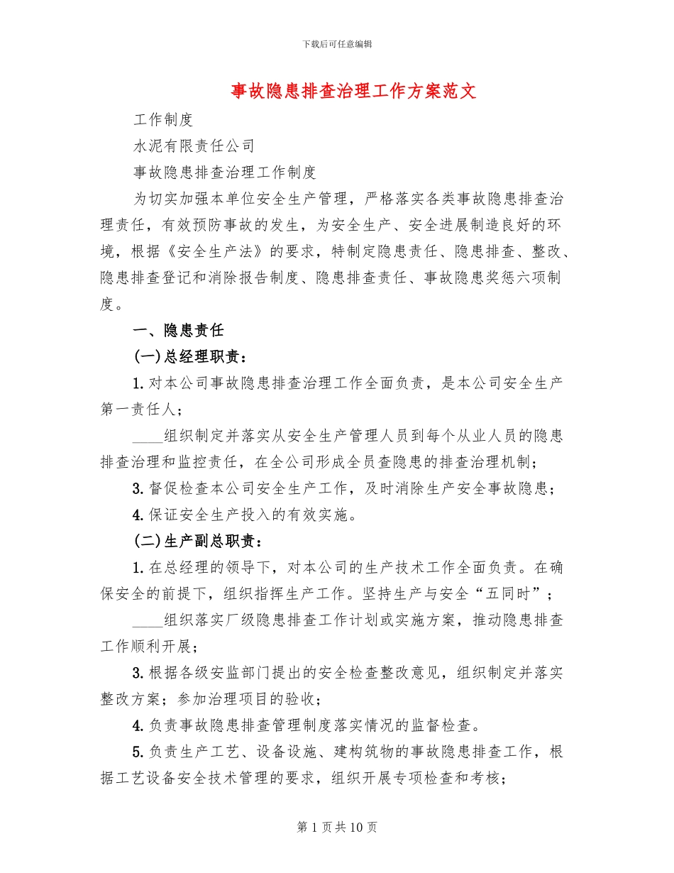 事故隐患排查治理工作方案范文(2篇)_第1页