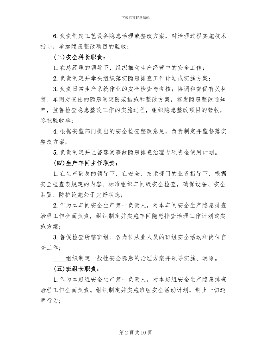 事故隐患排查治理工作方案范文(2篇)_第2页