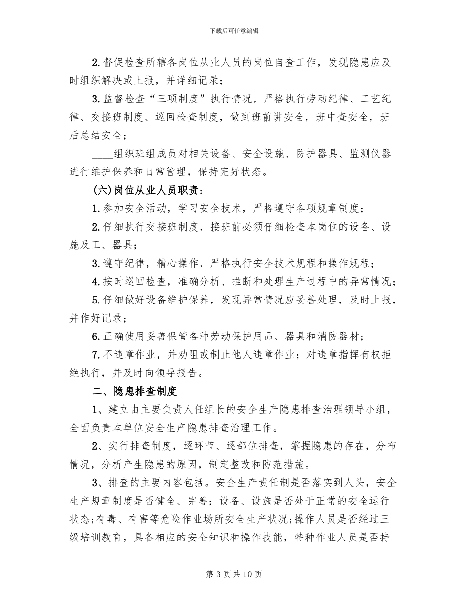 事故隐患排查治理工作方案范文(2篇)_第3页