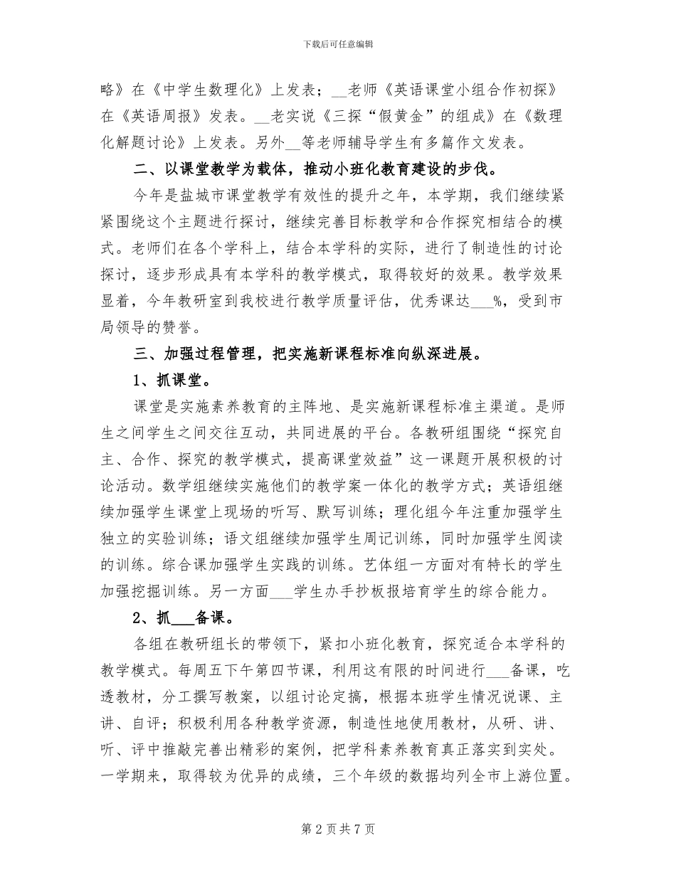 二中2024学年度第一学期教学工作总结_第2页