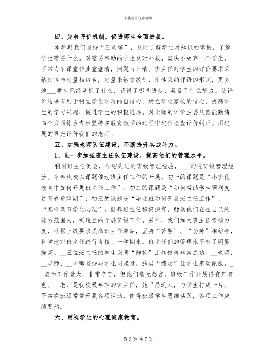 二中2024学年度第一学期教学工作总结_第3页