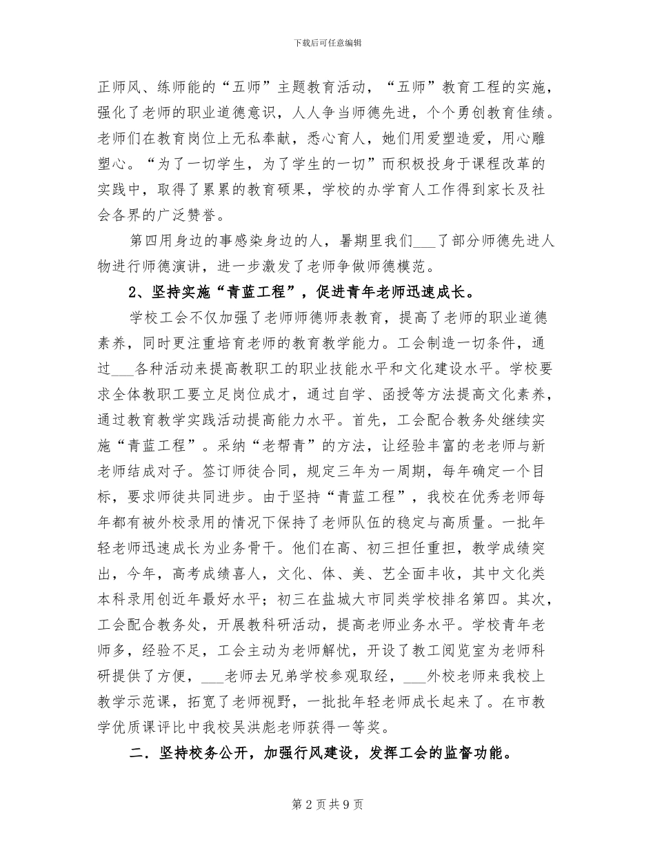 二中2024年度工会工作总结_第2页