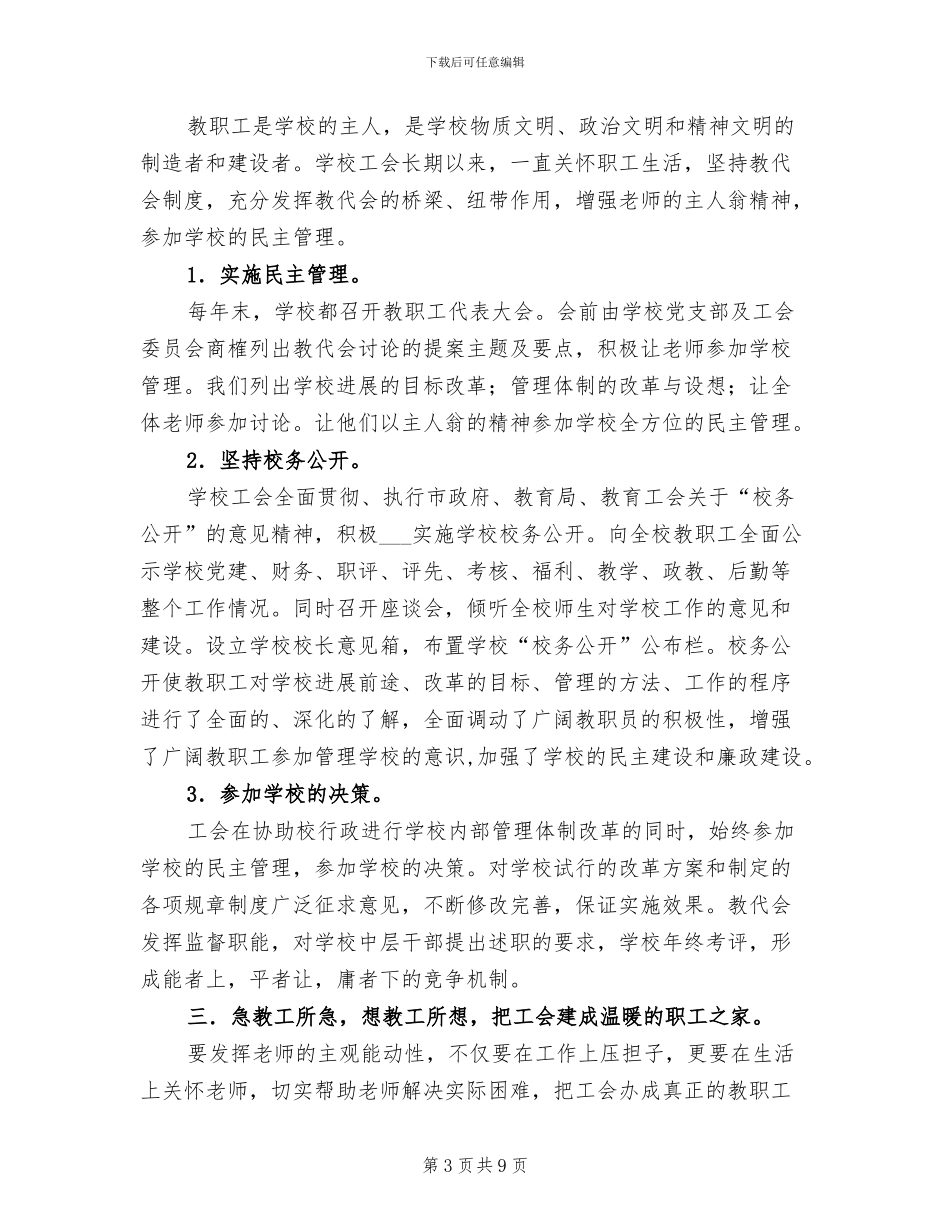 二中2024年度工会工作总结_第3页