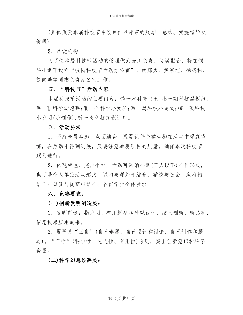 二中科技节活动方案_第2页