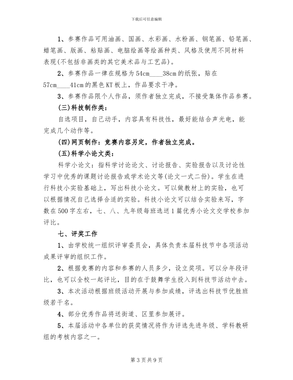 二中科技节活动方案_第3页