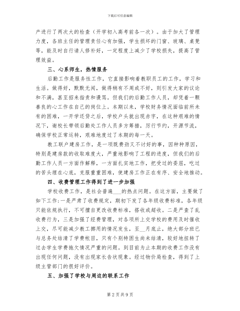 二中2024年上学期后勤处工作总结_第2页