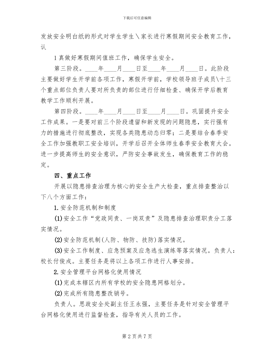 二中“双百日攻坚”行动方案范文_第2页