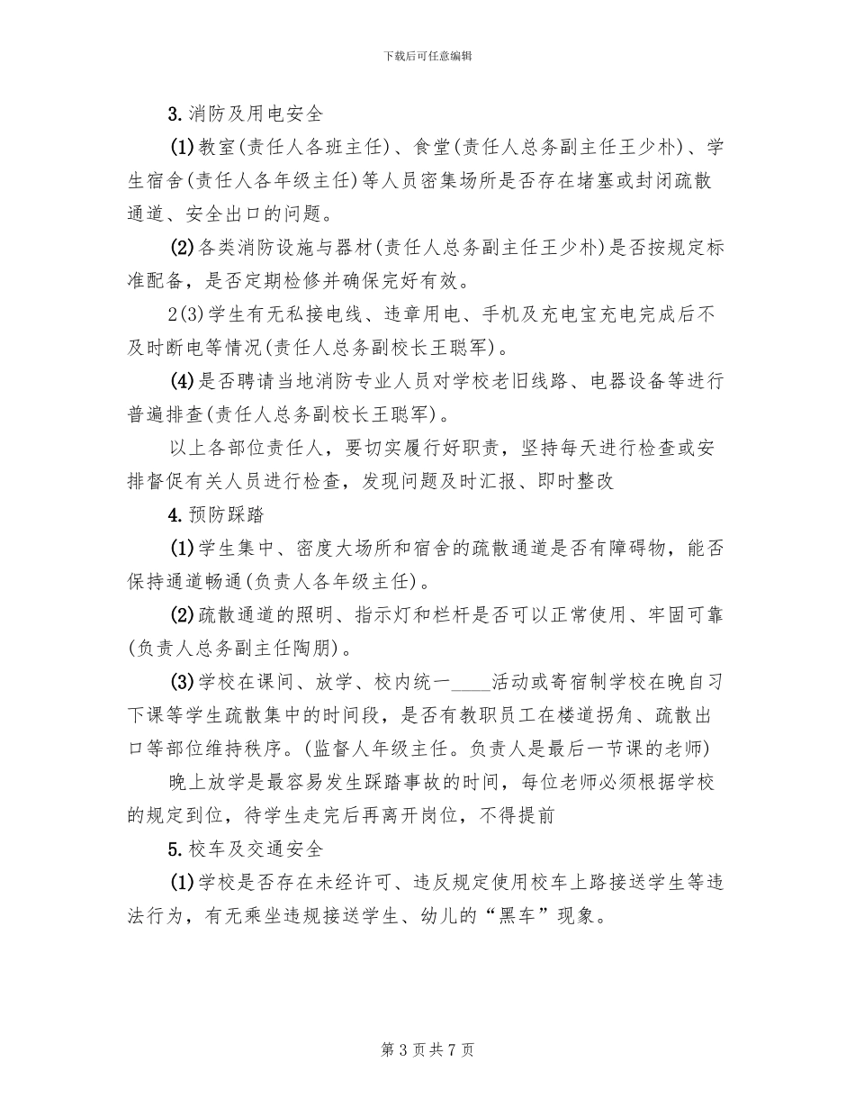 二中“双百日攻坚”行动方案范文_第3页