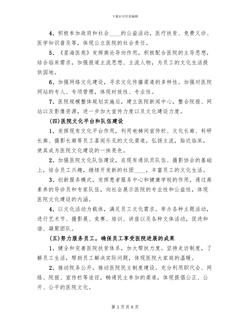 二五一医院锅炉房管理方案范文_第3页