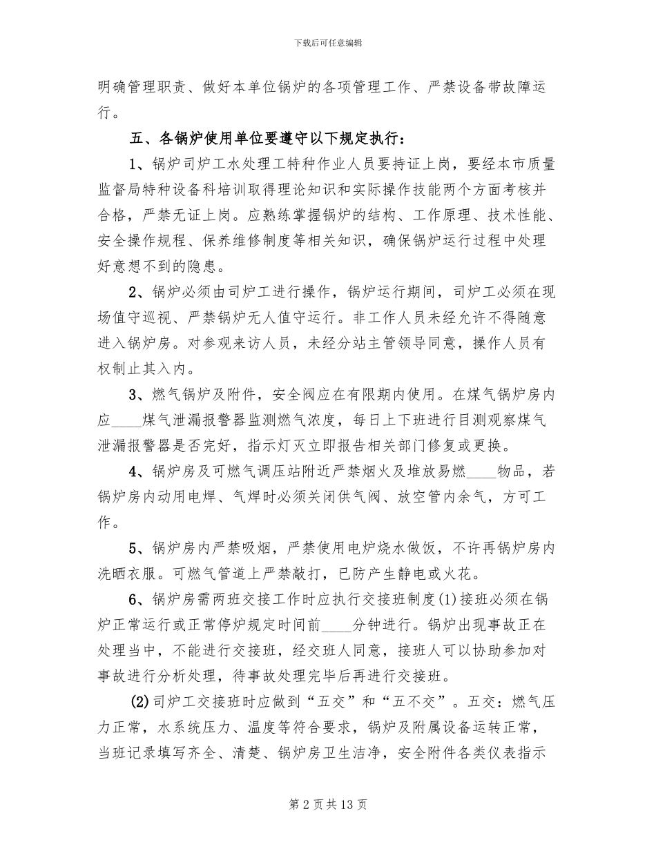 二五一医院锅炉房管理方案范本_第2页