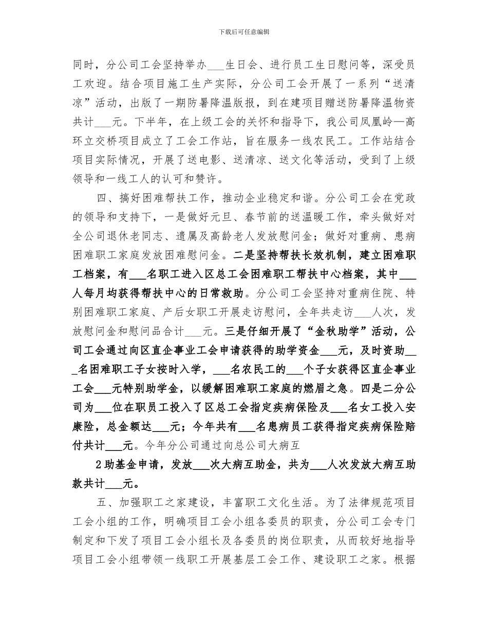 二分公司工会2024年工作总结_第2页