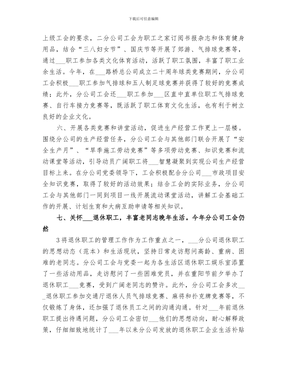 二分公司工会2024年工作总结_第3页