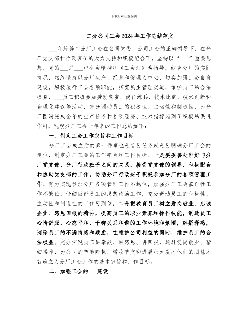 二分公司工会2024年工作总结范文_第1页