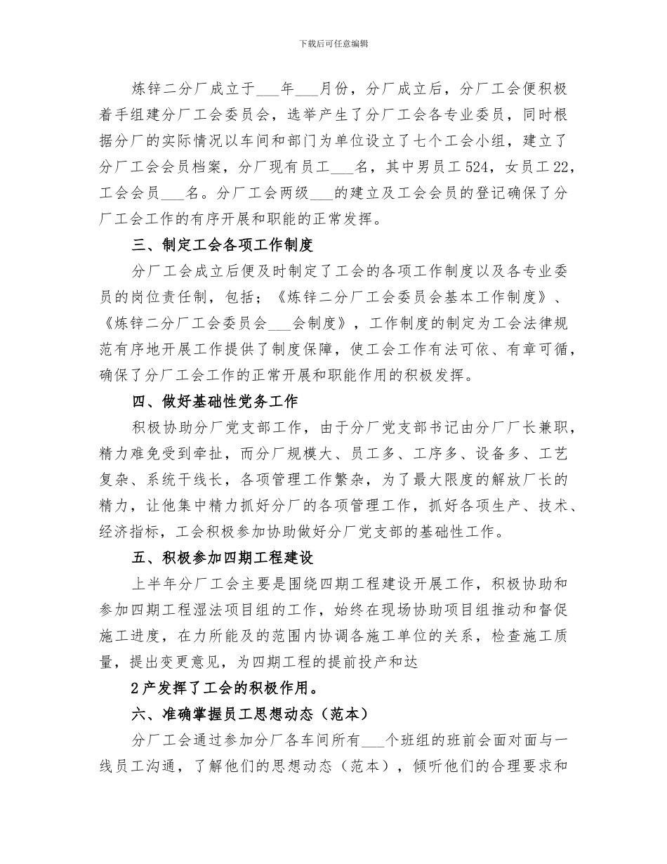 二分公司工会2024年工作总结范文_第2页