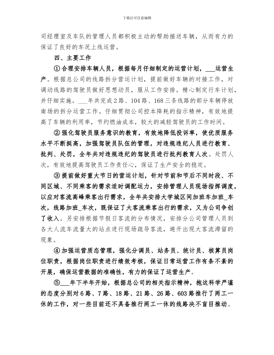 二分公司工会2024年工作总结范本_第2页