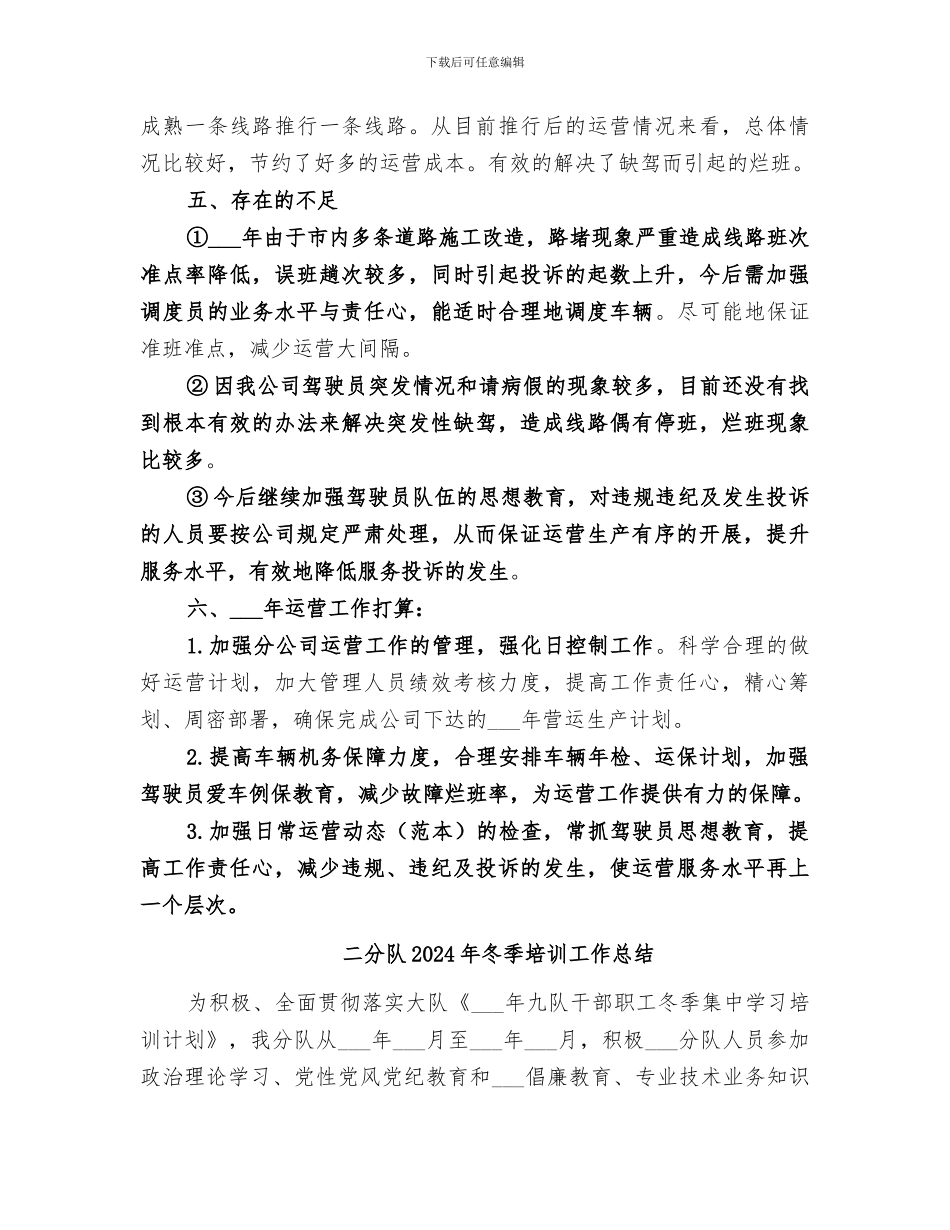 二分公司工会2024年工作总结范本_第3页