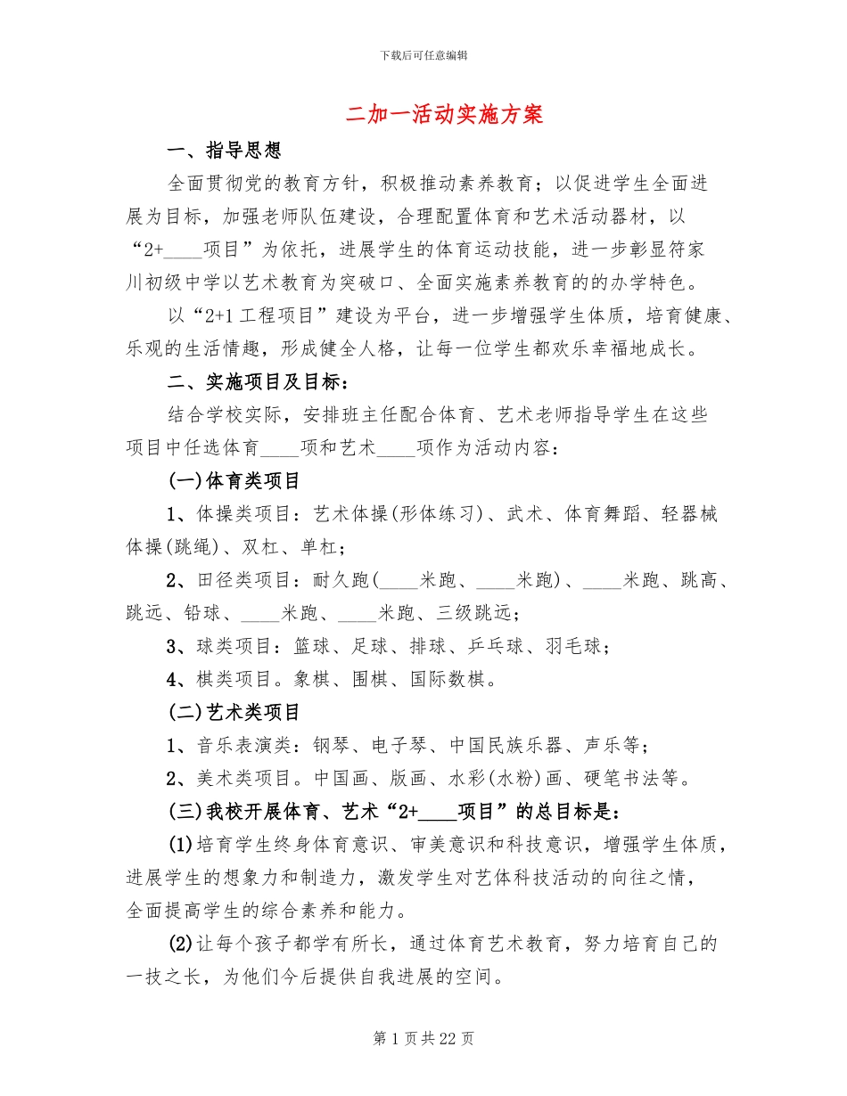 二加一活动实施方案_第1页