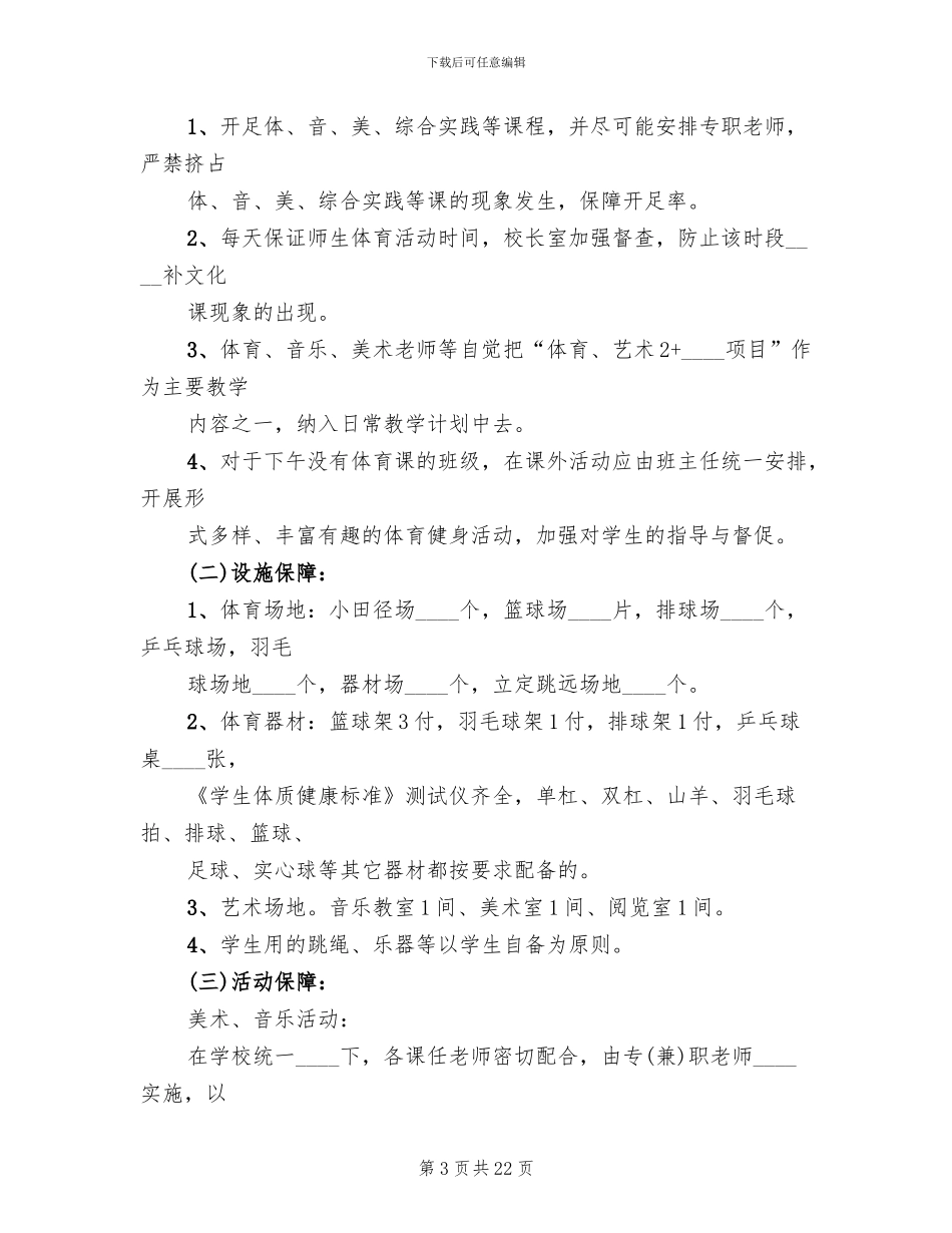 二加一活动实施方案_第3页
