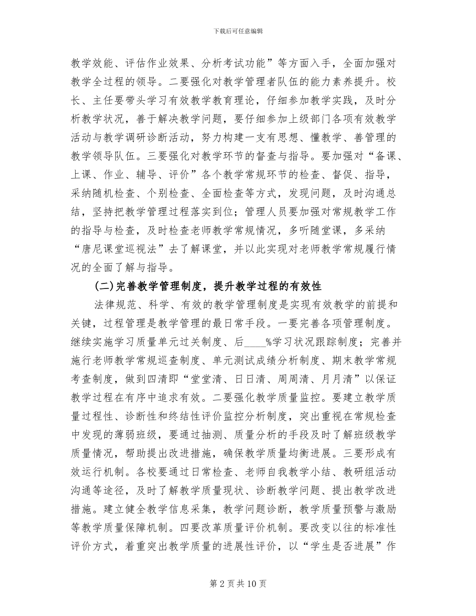 二小有效教学活动实施方案_第2页