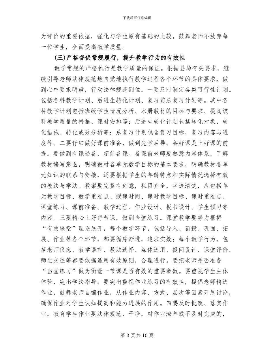 二小有效教学活动实施方案_第3页