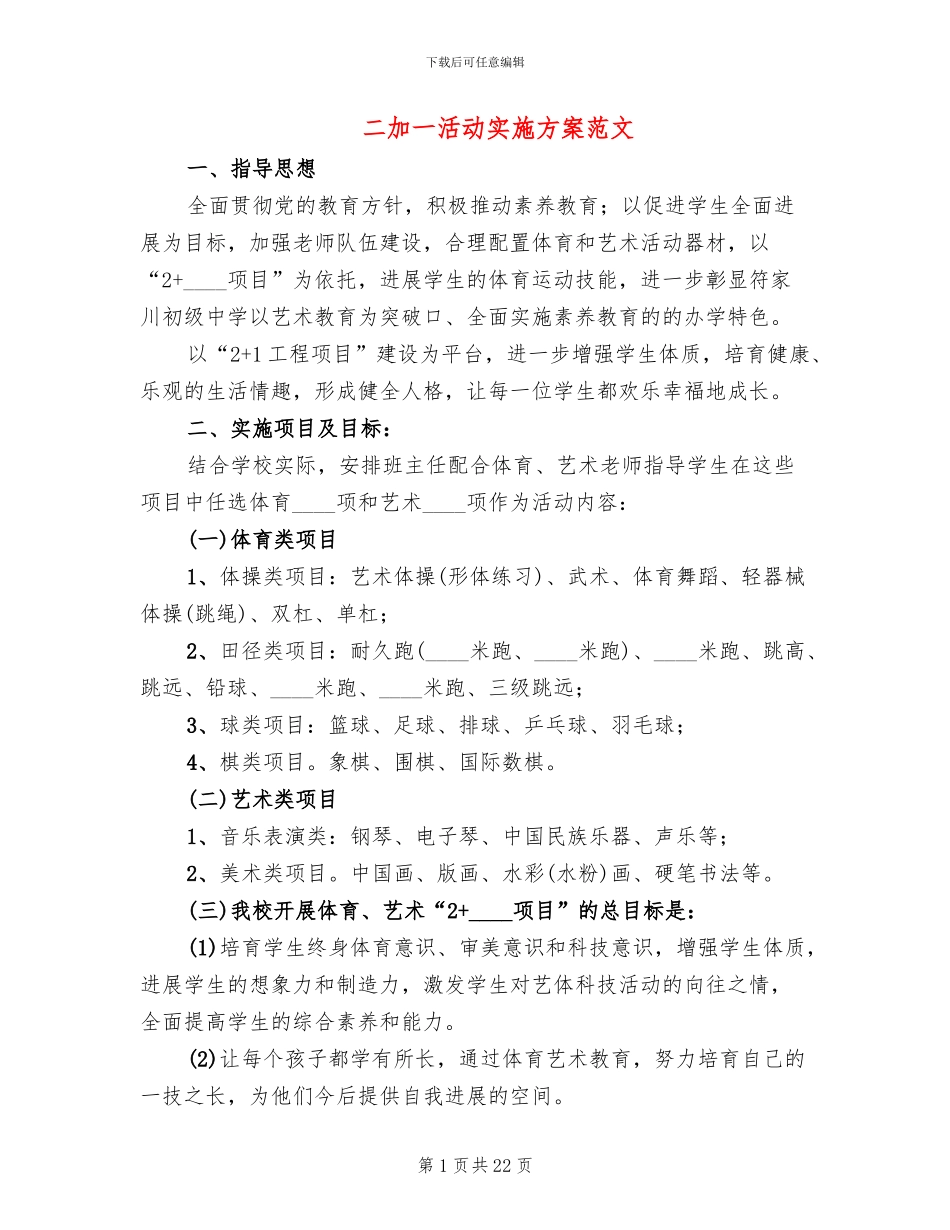 二加一活动实施方案范文_第1页