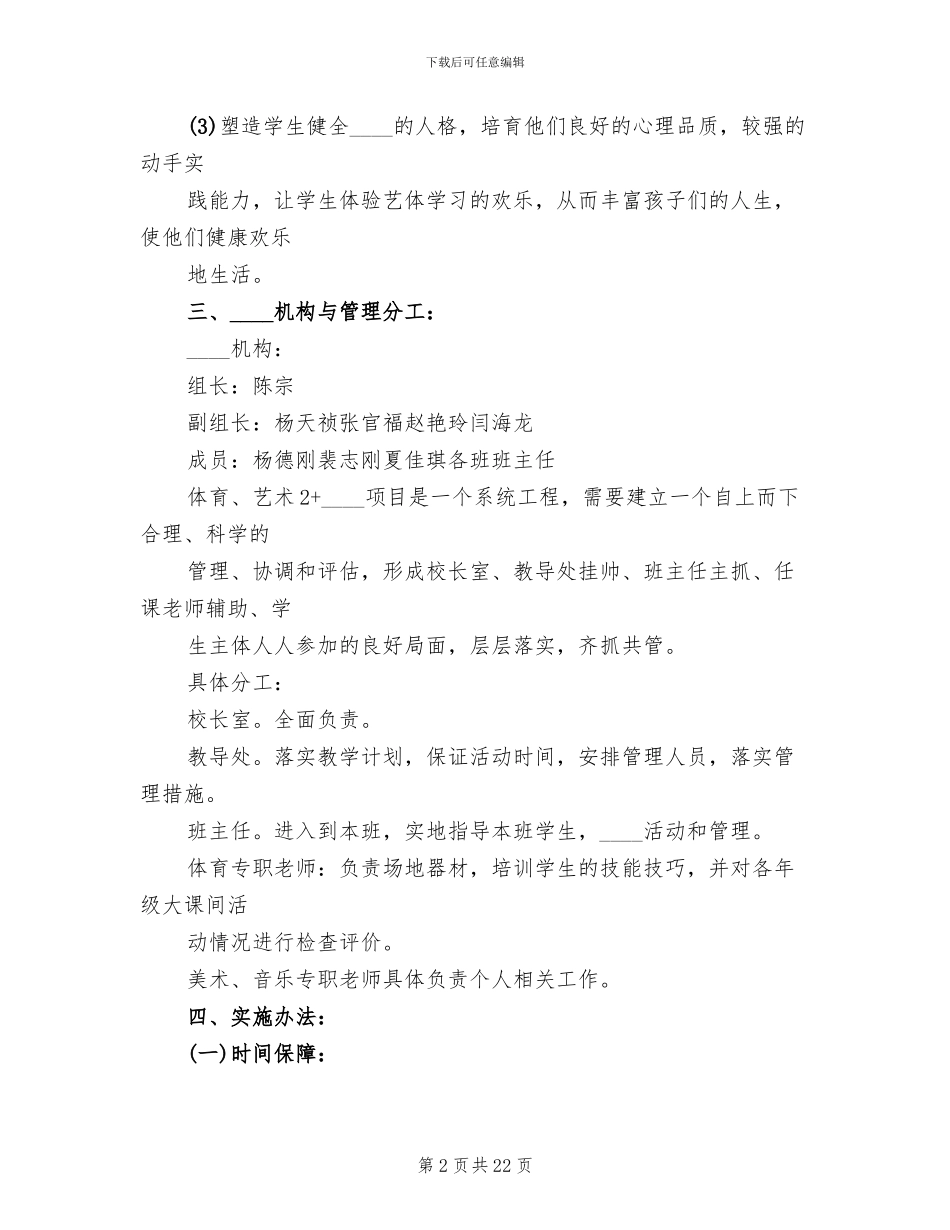 二加一活动实施方案范文_第2页