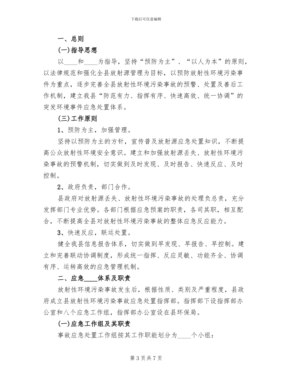 二季度盗窃应急处置预案实施方案范本_第3页