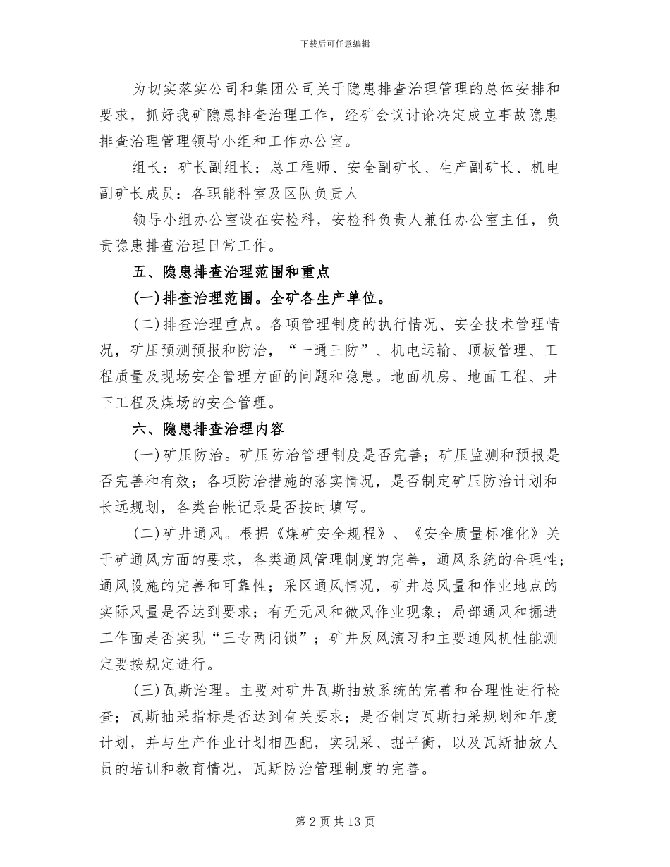 事故隐患排查治理工作方案范本(2篇)_第2页
