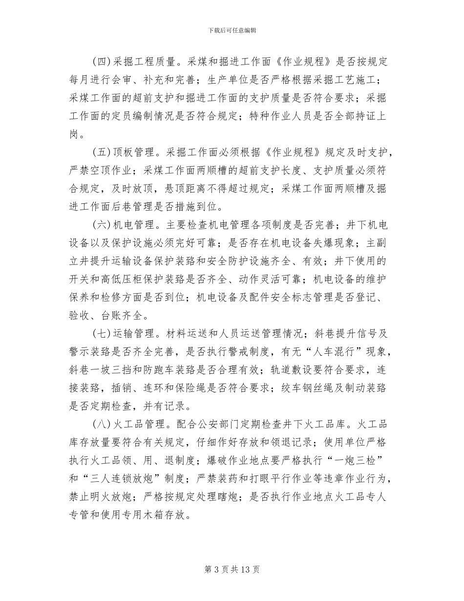 事故隐患排查治理工作方案范本(2篇)_第3页