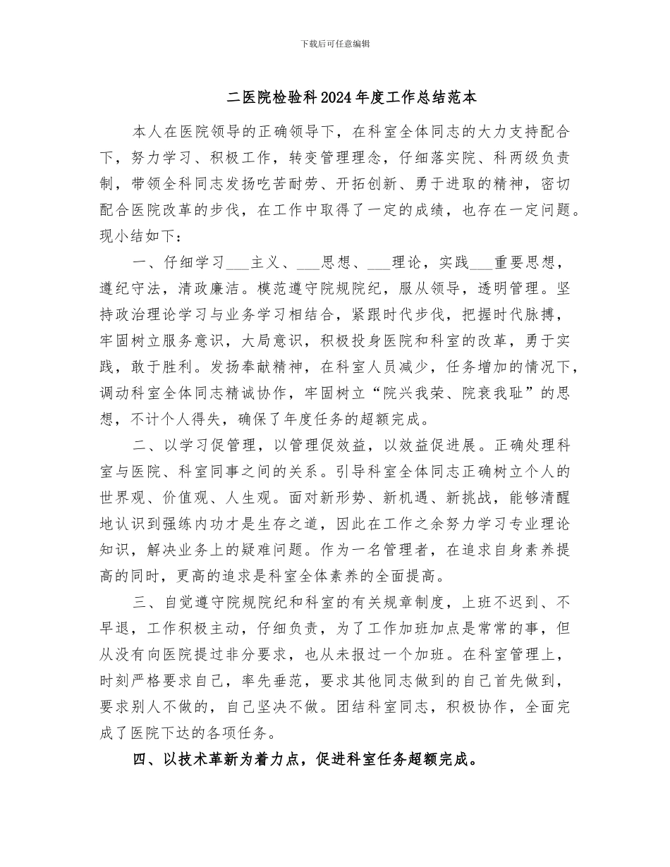 二医院检验科2024年度工作总结范本_第1页