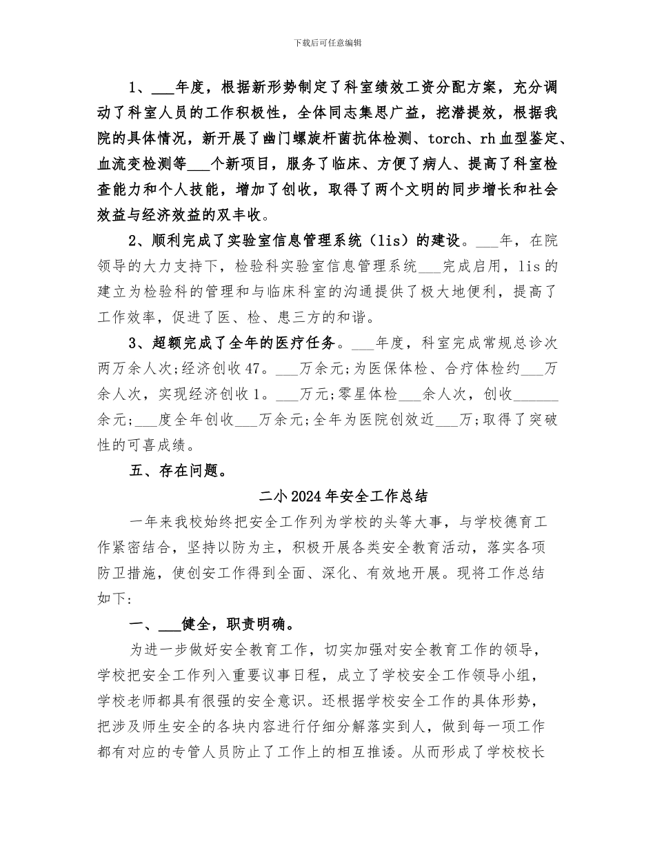 二医院检验科2024年度工作总结范本_第2页