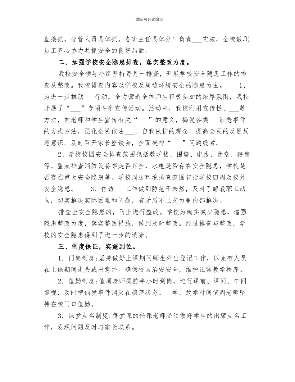 二医院检验科2024年度工作总结范本_第3页