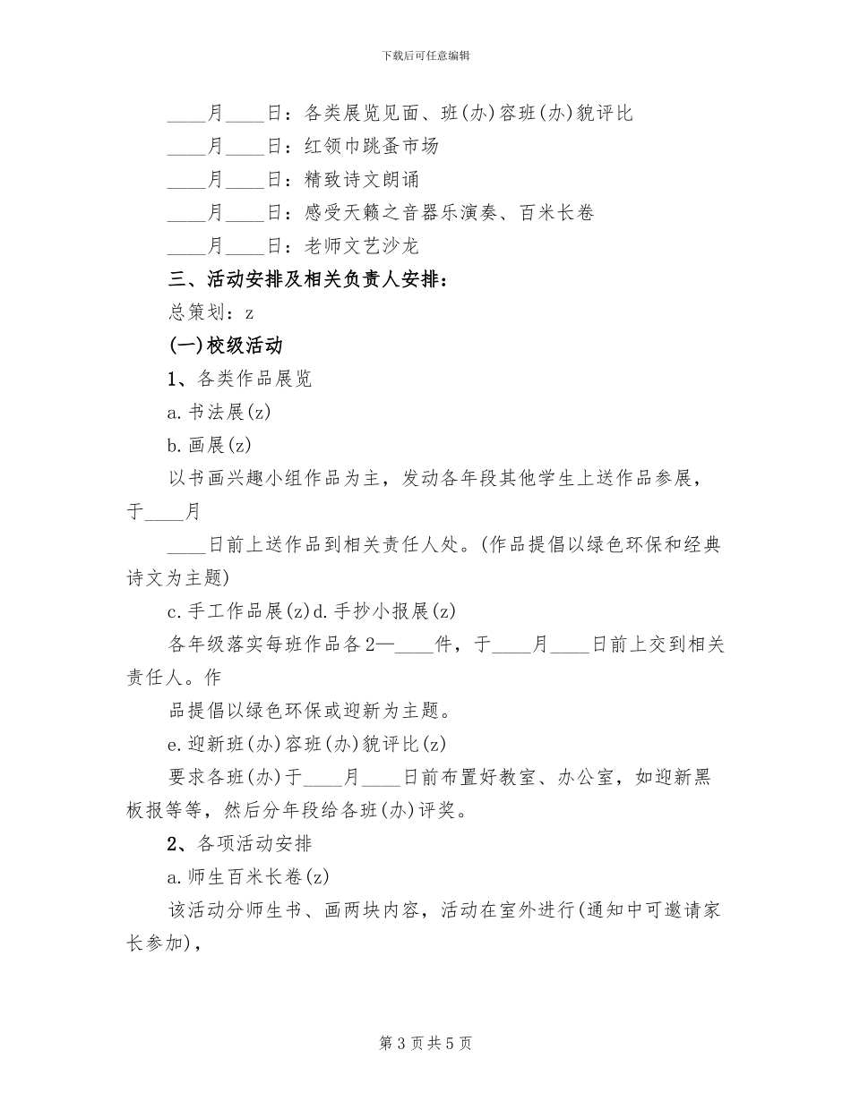 二小校园艺术节活动方案_第3页