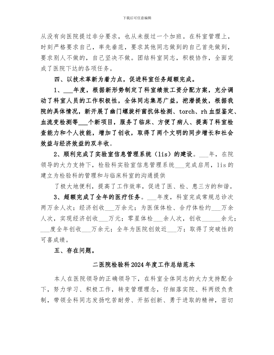 二医院检验科2024年度工作总结范文_第2页