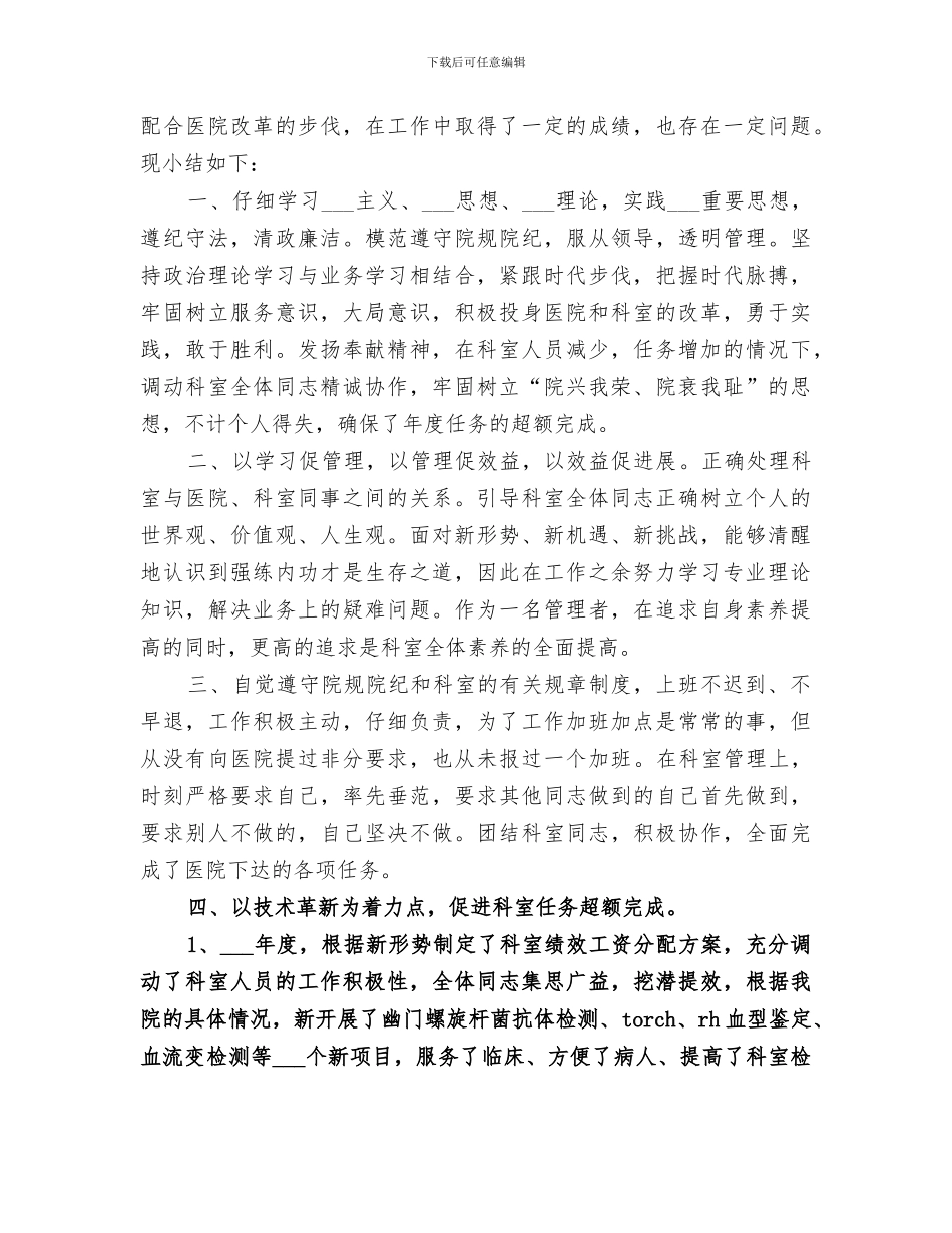 二医院检验科2024年度工作总结范文_第3页