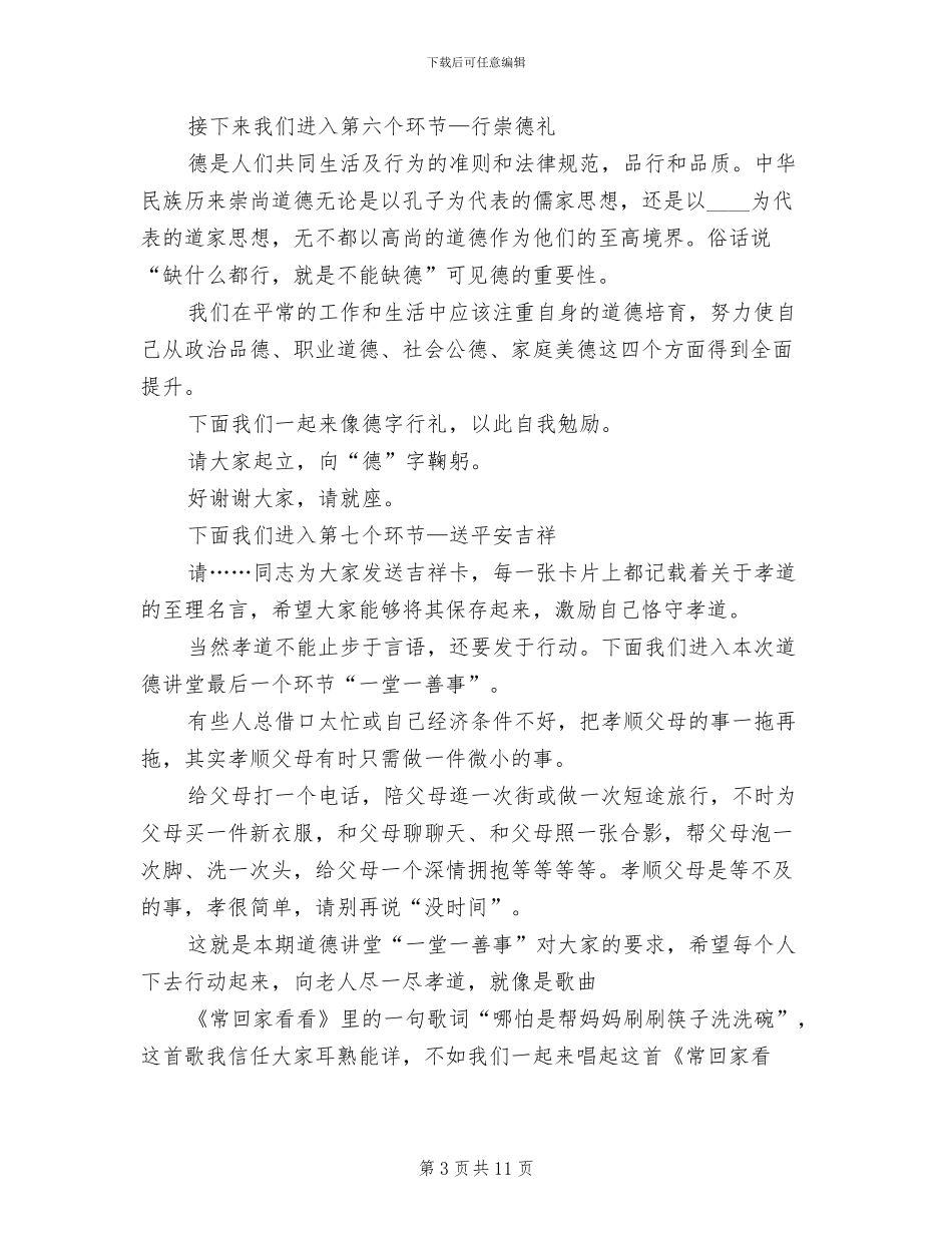 二年三班孝老爱亲活动方案范本_第3页