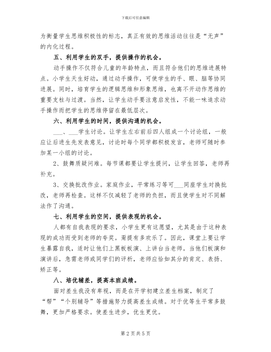 二年级下学期语文教学工作总结2024年_第2页