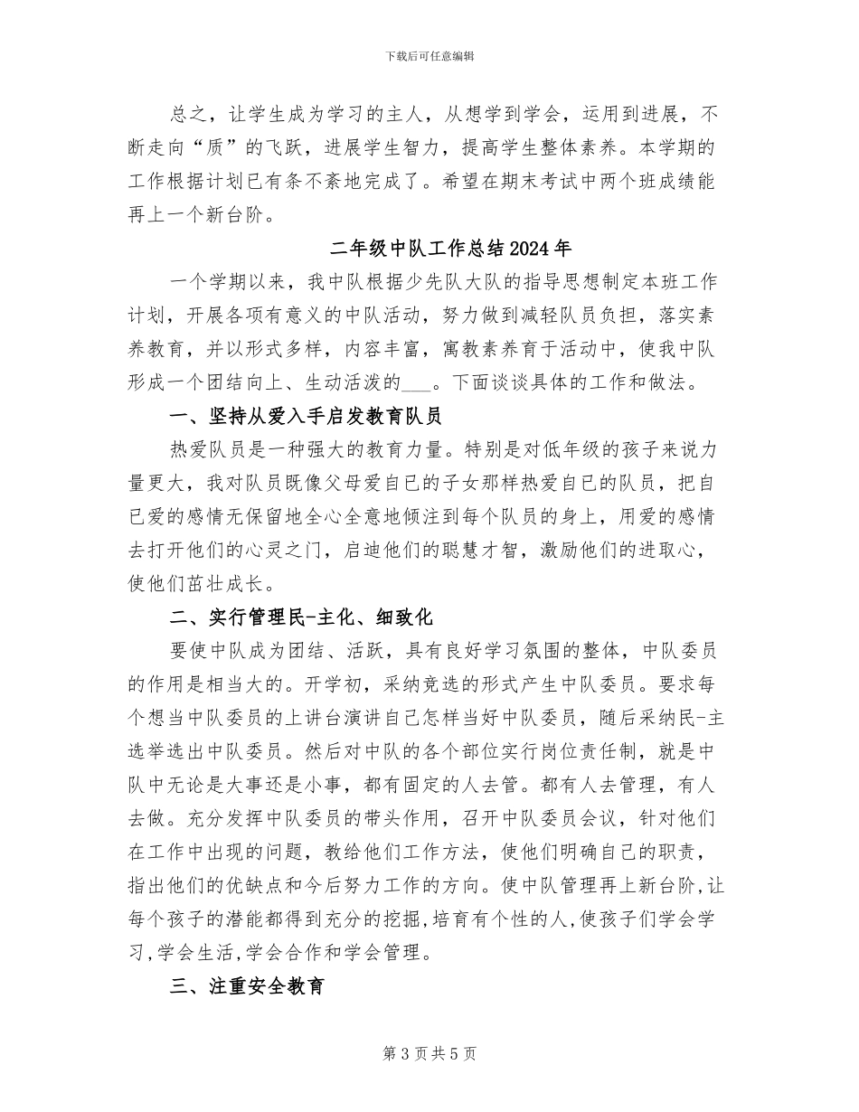 二年级下学期语文教学工作总结2024年_第3页