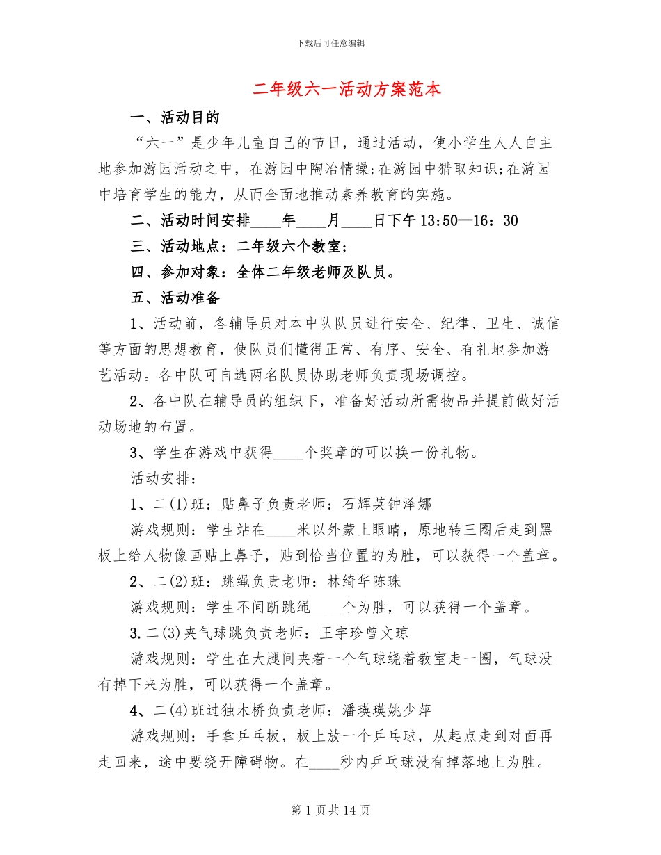 二年级六一活动方案范本_第1页