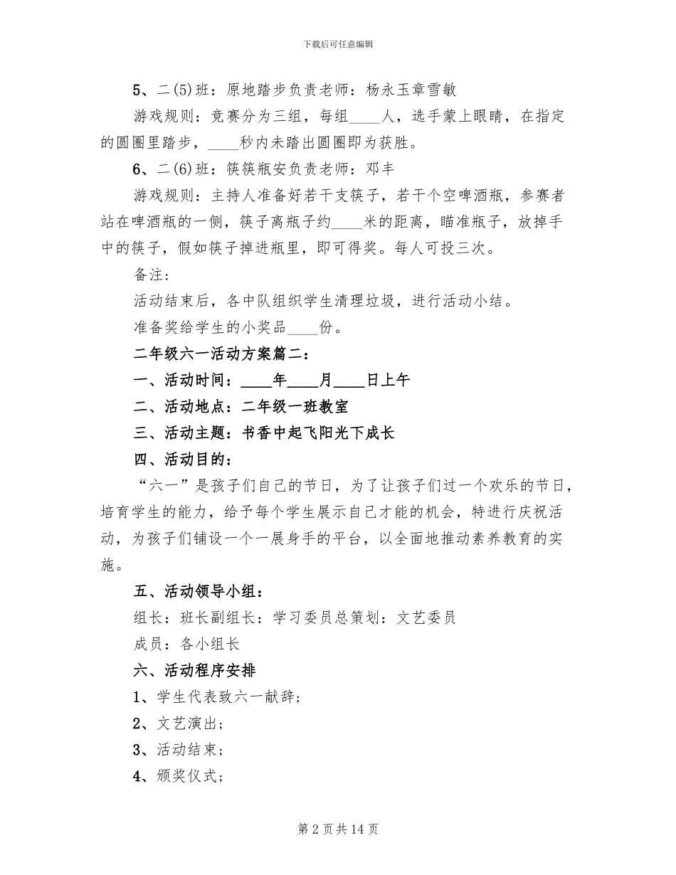二年级六一活动方案范本_第2页